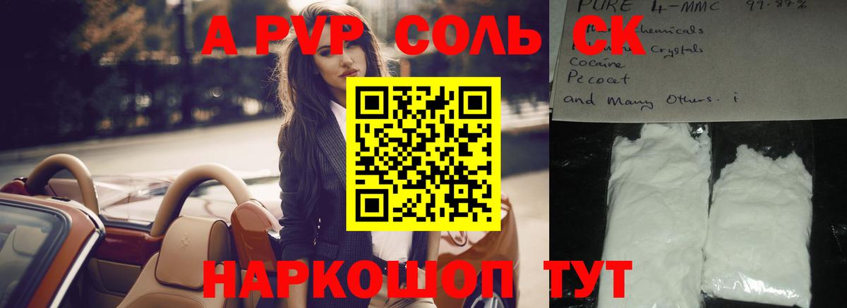 Новозыбков  А ПВП кристаллы  Alpha PVP VHQ  Вход с VPN  Alfa_PVP СК 