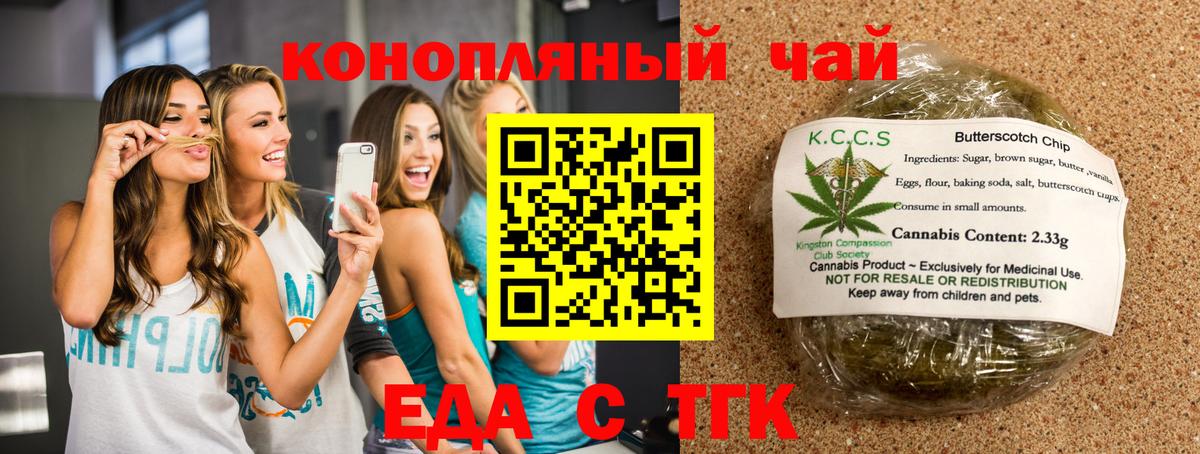 Новозыбков  Печенье с ТГК конопля  Вход с VPN 