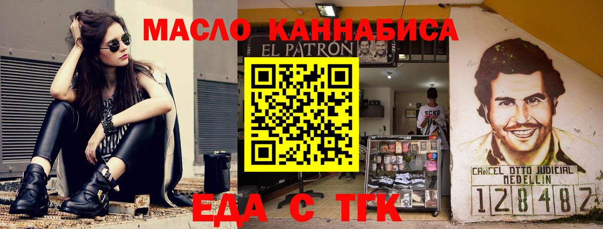 Еда ТГК конопля Новозыбков