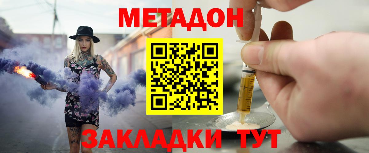 МЕТАДОН мёд  Вход с VPN  Новозыбков 