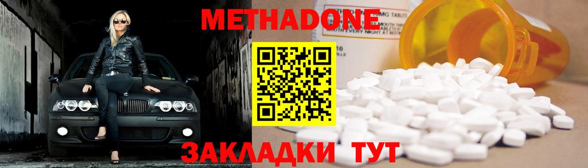 МЕТАДОН methadone Новозыбков