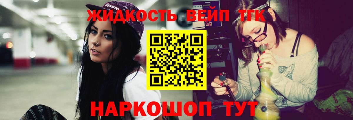 ТГК жижа Новозыбков